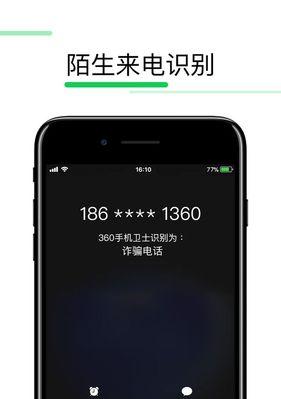 iPhone拦截境外骚扰电话的方法（有效解决境外骚扰电话问题的关键方法）