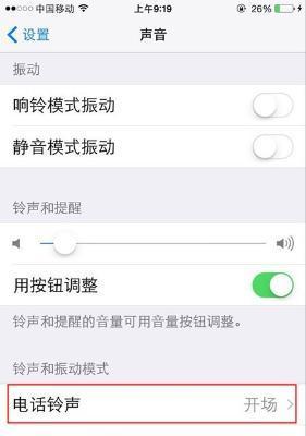 如何在iPhone上设置自定义铃声（详细步骤教你轻松设置个性化铃声）