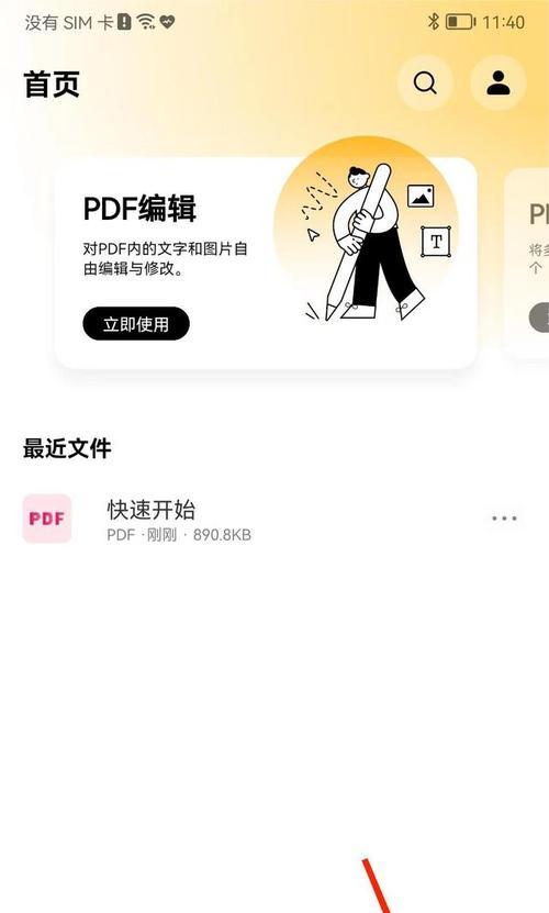 将纸质文档转为PDF的详细步骤（纸质文档转PDF，简单又）