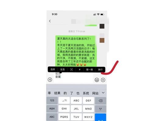 iPhone手机上的文字换行方法（实用技巧，让你的文本更整洁）