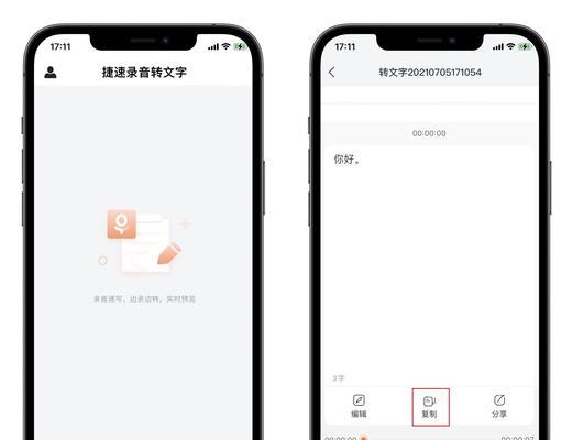 使用iPhone手机进行录音的四种方法（快速、方便、高质量，记录生活点滴）