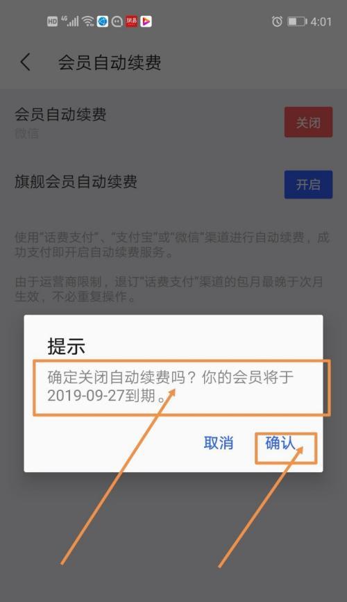 如何关闭自动续费服务？（简单步骤让您轻松停止自动扣款）