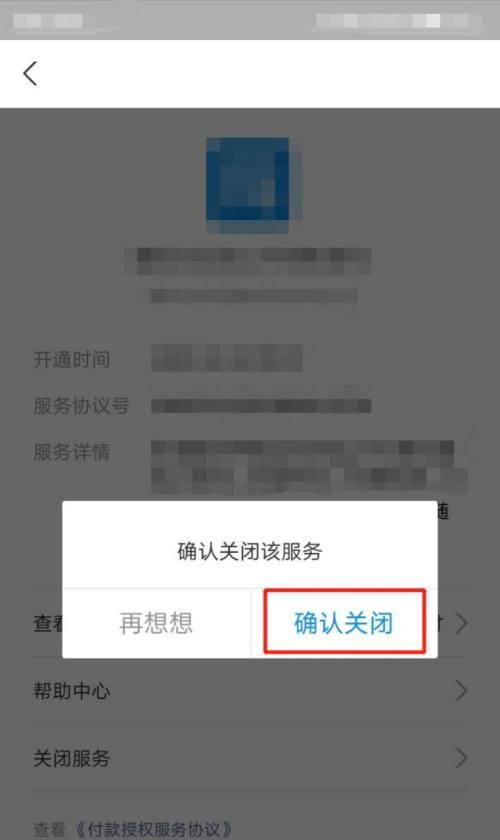 如何关闭自动续费服务？（简单步骤让您轻松停止自动扣款）