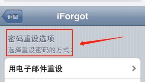 AppleID忘记了怎么办？快速解决方法大揭秘！（遗忘AppleID密码？别担心，跟着这些步骤操作，迅速解决问题！）