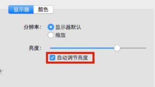 关闭显示器亮度自动调节的方法（解决显示器亮度自动调节问题的有效技巧）