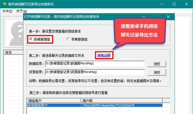 免费恢复微信聊天记录的步骤方法（使用免费方法轻松恢复微信聊天记录）