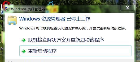 解决Windows资源管理器经常无响应问题的有效方法（Windows资源管理器无响应的原因及解决方案）