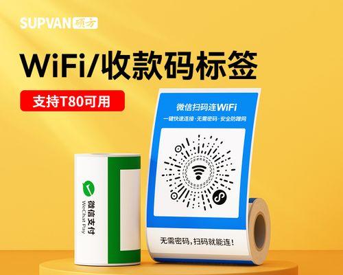 如何通过微信扫WiFi二维码查看密码（利用微信扫描WiFi二维码轻松获取密码）