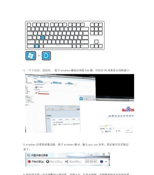 高手都在用的电脑快捷键大全（提高工作效率的必备技巧，快捷键让你事半功倍）