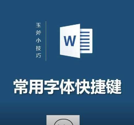 Word字体放大的操作方法（轻松掌握Word字体放大技巧，提升文档可读性）