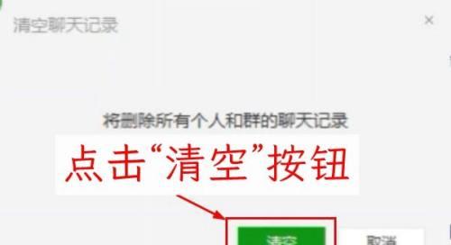 手机版微信支付记录清空方法（简单操作轻松清除微信支付记录，保护个人隐私安全）