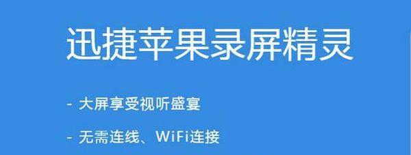 苹果手机投屏电视步骤分析（实现苹果手机投屏电视的简易教程及注意事项）