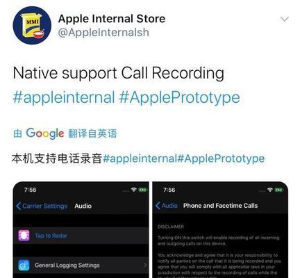 iPhone免费通话录音方法揭秘（轻松实现通话录音，分享生活点滴）