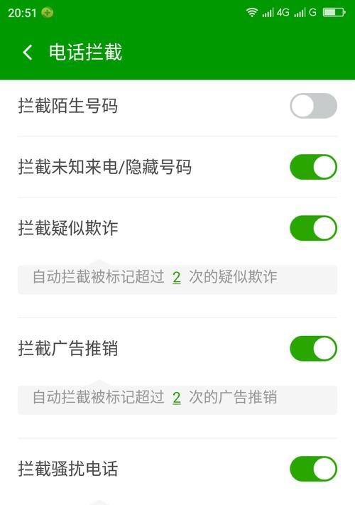 有效阻止骚扰电话的设置方法（保护您的通讯隐私，远离骚扰电话）