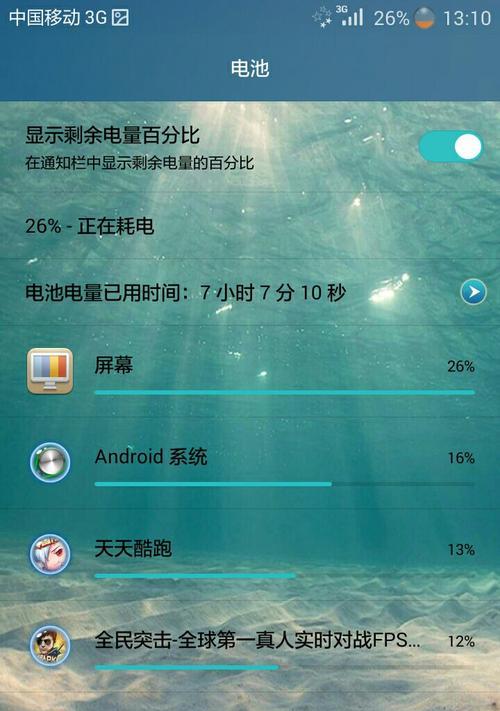 教你如何设置电池百分比显示（让你了解电池剩余量的方法与技巧）