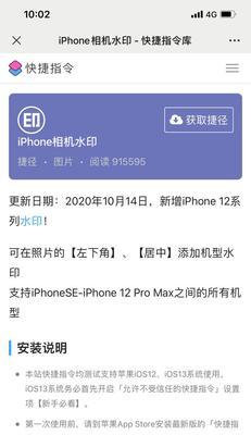 如何用iPhone照片添加水印（简单捷径帮助你轻松保护照片版权）