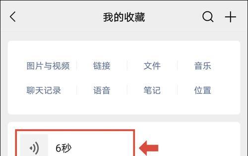 如何解决微信收到语音和视频不通知的问题？（实用方法让您不再错过微信语音和视频消息！）