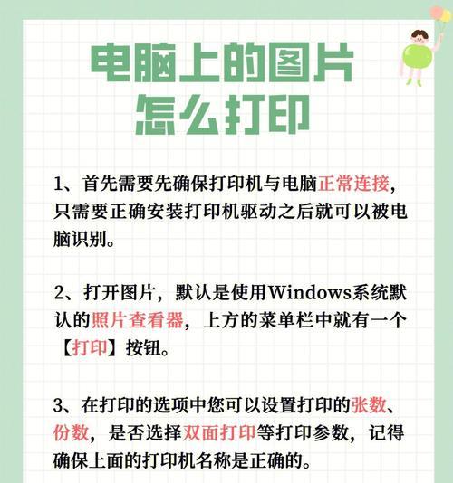 解决打印机无法正常打印的方法（有效解决打印机故障的关键步骤）