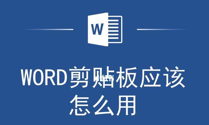 如何使用苹果手机查看剪贴板来源（掌握苹果手机剪贴板来源查询的技巧）