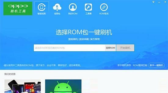 手把手教你如何刷机——手机刷机详细步骤（从零开始，轻松掌握手机刷机技巧）