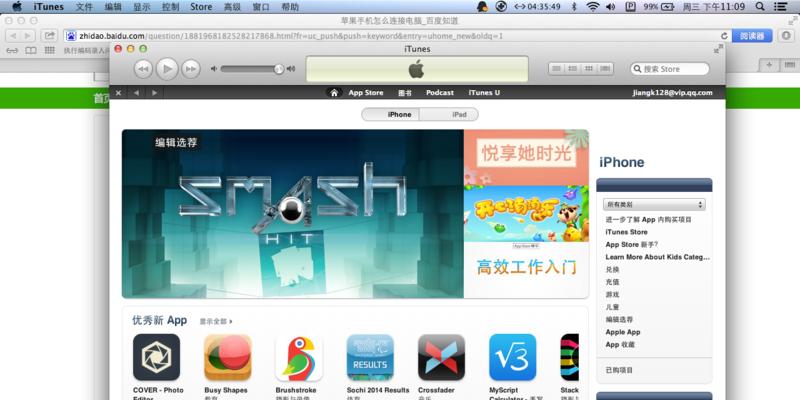 解决无法连接苹果AppStore的技巧（轻松应对苹果AppStore连接问题，让你畅享应用下载体验）