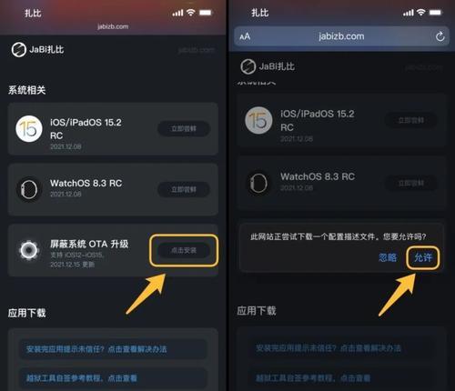 iOS15描述文件下载与升级方法（简单易懂的iOS15描述文件下载与升级教程，轻松升级你的iOS设备！）