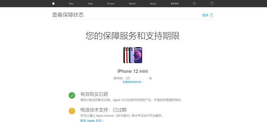 iPhone序列号解析与真伪查询全攻略（了解iPhone序列号含义，轻松查询手机真伪）