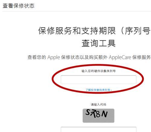 iPhone序列号解析与真伪查询全攻略（了解iPhone序列号含义，轻松查询手机真伪）