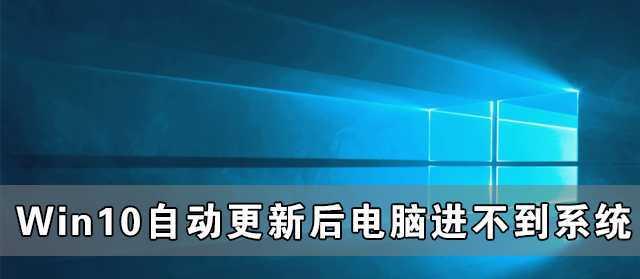 如何关闭Windows自动更新？（简单操作让您轻松停止Windows自动更新）