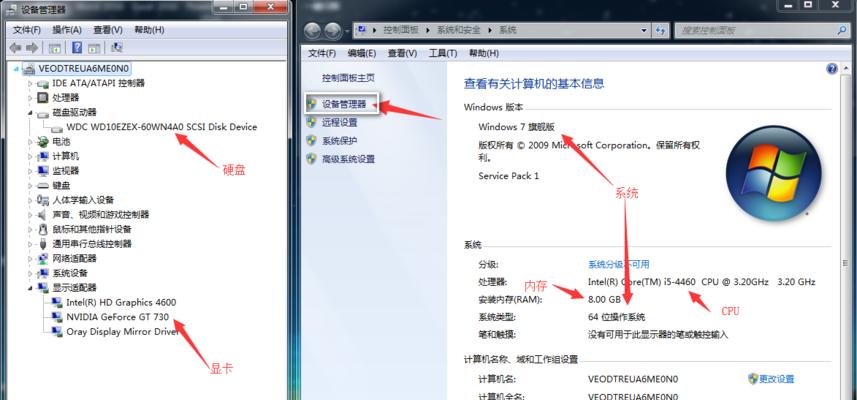 如何查看电脑配置和型号（简单方法让你轻松了解电脑信息）