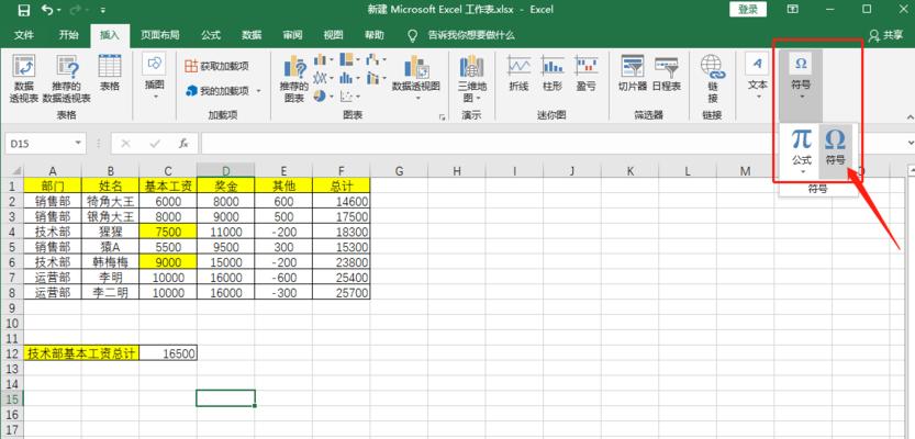 Excel特殊符号输入方法大全（简单快捷的符号输入技巧，助力Excel操作）