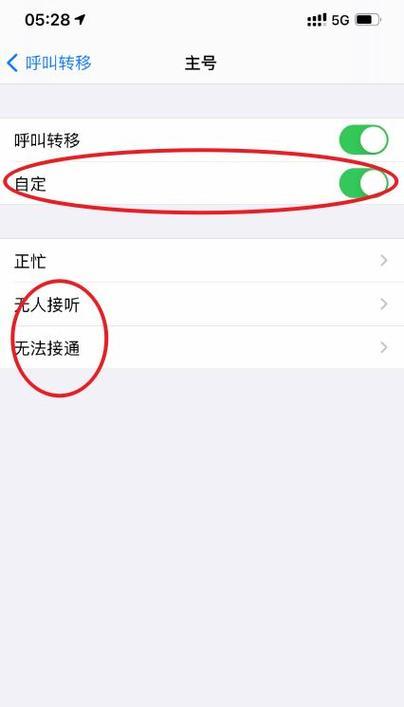 如何在iPhone上设置呼叫转移？（一步步教你设置呼叫转移的方法和技巧）