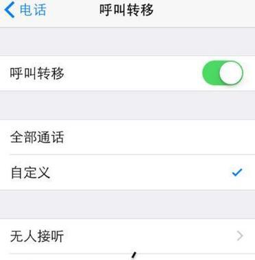 如何设置呼叫转移？（详细教程帮助您正确设置呼叫转移）