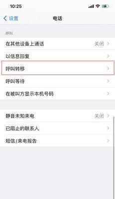 如何设置呼叫转移？（详细教程帮助您正确设置呼叫转移）
