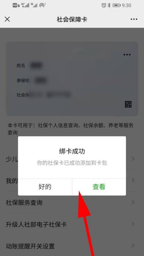 微信绑定银行卡的操作方法（快速、便捷地绑定银行卡，享受无现金支付的便利服务）