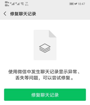 微信聊天记录不小心删掉了，如何找回？（通过备份恢复，快速找回已删除的微信聊天记录）