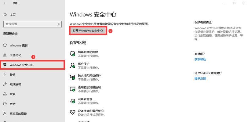 关闭Windows安全中心病毒防护（提供简单步骤，解决病毒防护对电脑性能的负面影响）