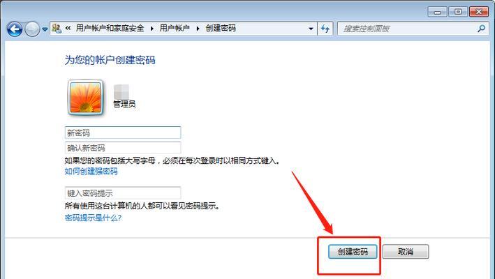 Win7电脑忘记开机密码怎么办？（Win7电脑密码找回方法及注意事项）