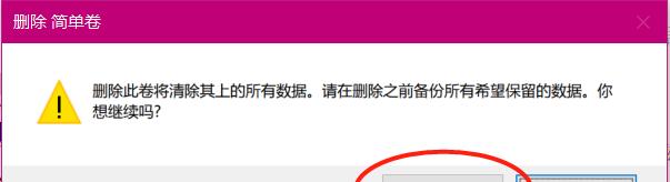 磁盘合并后的恢复方法与步骤（如何正确地恢复合并后的磁盘分区数据）