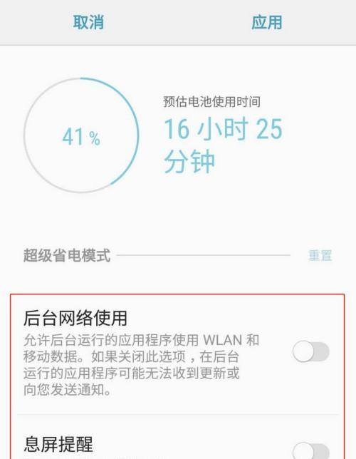 苹果手机省电模式全解析（轻松延长电池寿命，掌握省电技巧）