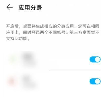 华为手机应用分身的使用方法（打造个人化手机使用体验，享受多重应用乐趣）