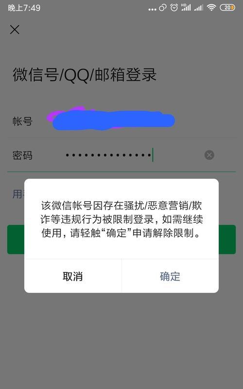 如何冻结微信账户（简单操作，保护个人信息安全）