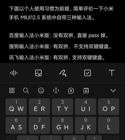 手机输入法大比拼（最适合你的输入法选择攻略）
