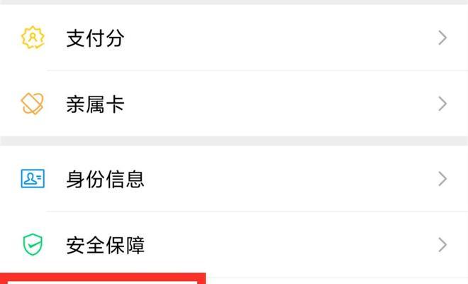微信自动扣费功能关闭指南（如何停止微信自动扣费服务，避免不必要的费用支出）