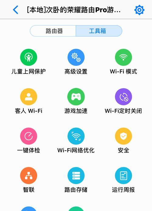 荣耀路由pro游戏版安装教程（轻松搭建高速稳定的游戏网络环境）
