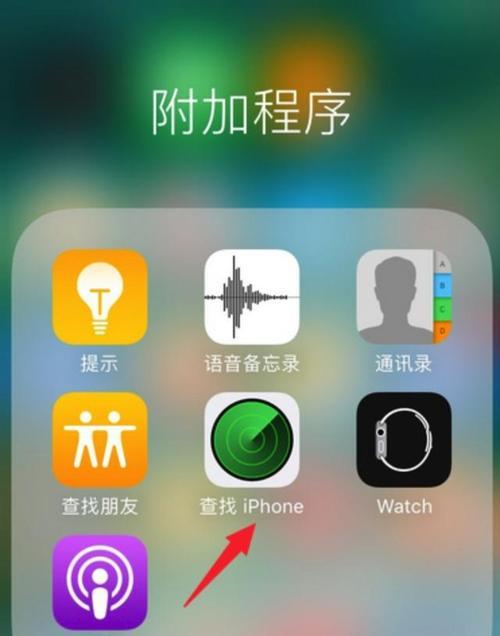 解决无法开启“查找我的iPhone”功能的问题（如何应对无法开启“查找我的iPhone”功能的情况）