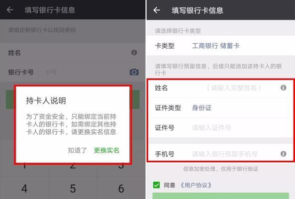 如何在微信上绑定银行卡（简单易懂的绑卡指南，一步步教你完成绑定）