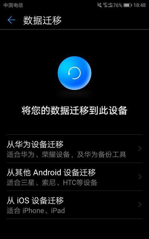 手机搬家指南（一键搬家、云同步和数据线传输，探索不同品牌手机搬家的新途径）