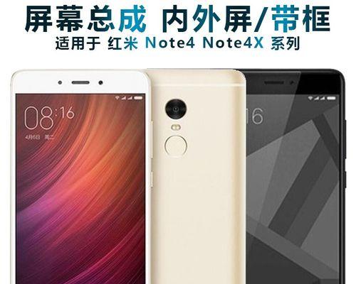 红米Note4X（性能出众，价格亲民，一款令人惊艳的手机之选）