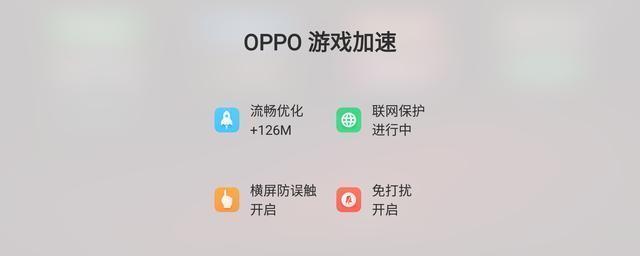 如何关闭OPPO游戏免打扰模式（一步步教你关闭OPPO手机游戏免打扰模式）